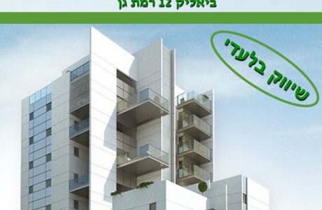 סנהדרין 2, רמת גן
